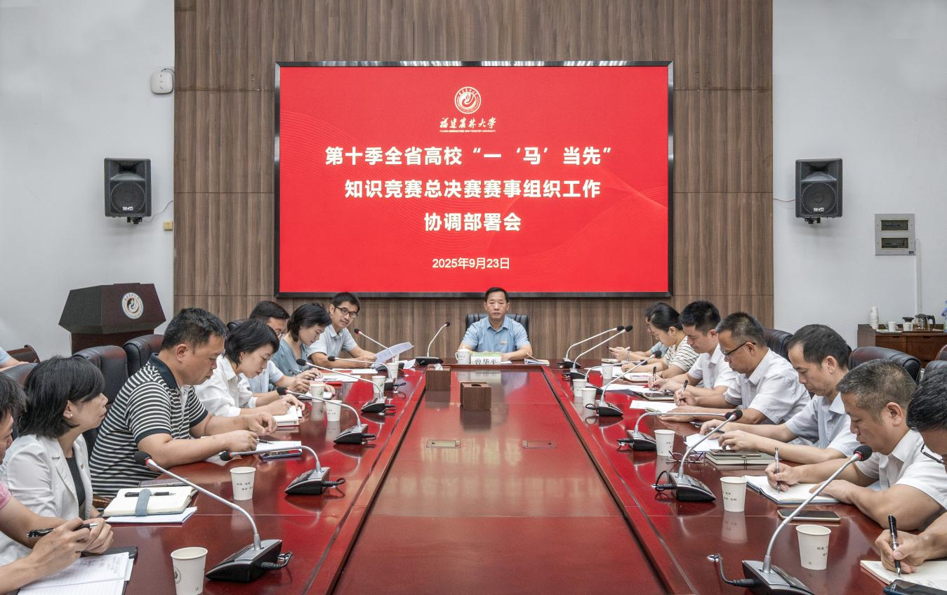 第十季全省高校“一‘马’当先”知识竞赛总决赛赛事组织工作协调部署会.png 第十季全省高校“一‘马’当先”知识竞赛总决赛赛事组织工作协调部署会.png